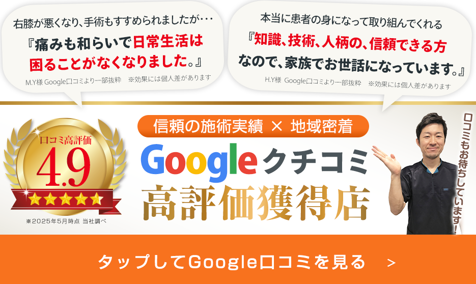 口コミ高評価
