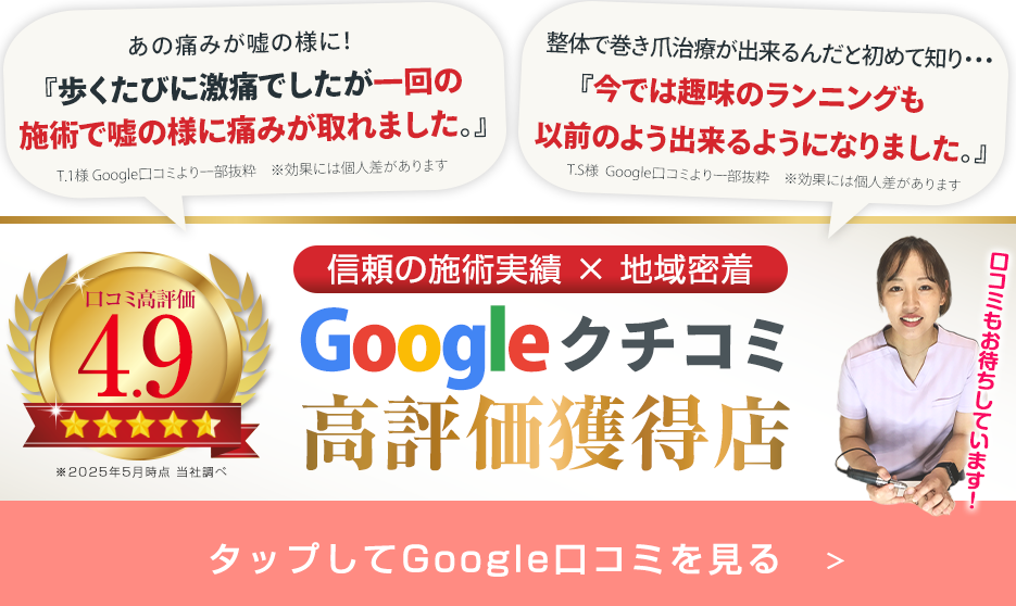 口コミ高評価