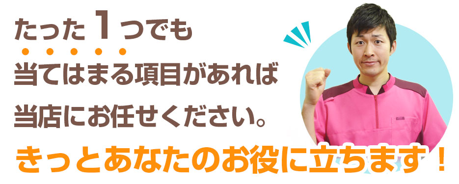 きっとあなたのお役に立ちます！