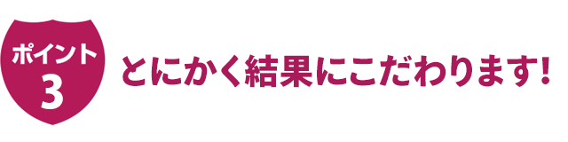 ポイント3