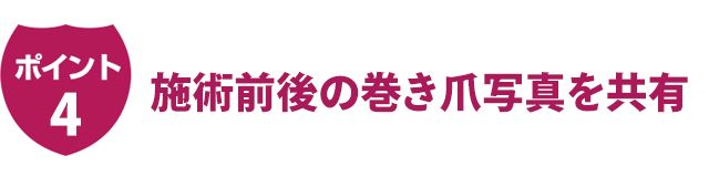 ポイント4