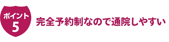 ポイント5