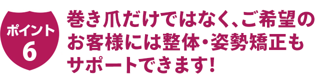 ポイント6