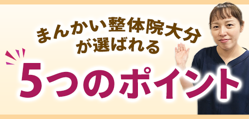 5つのポイント