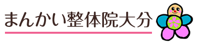 まんかい整体院大分