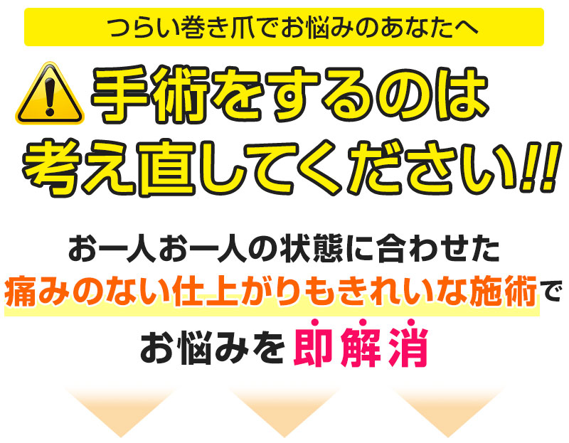 手術をするのは考え直してください！！
