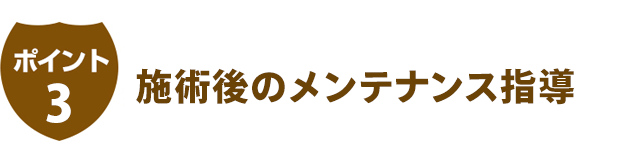 ポイント3