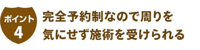 ポイント4